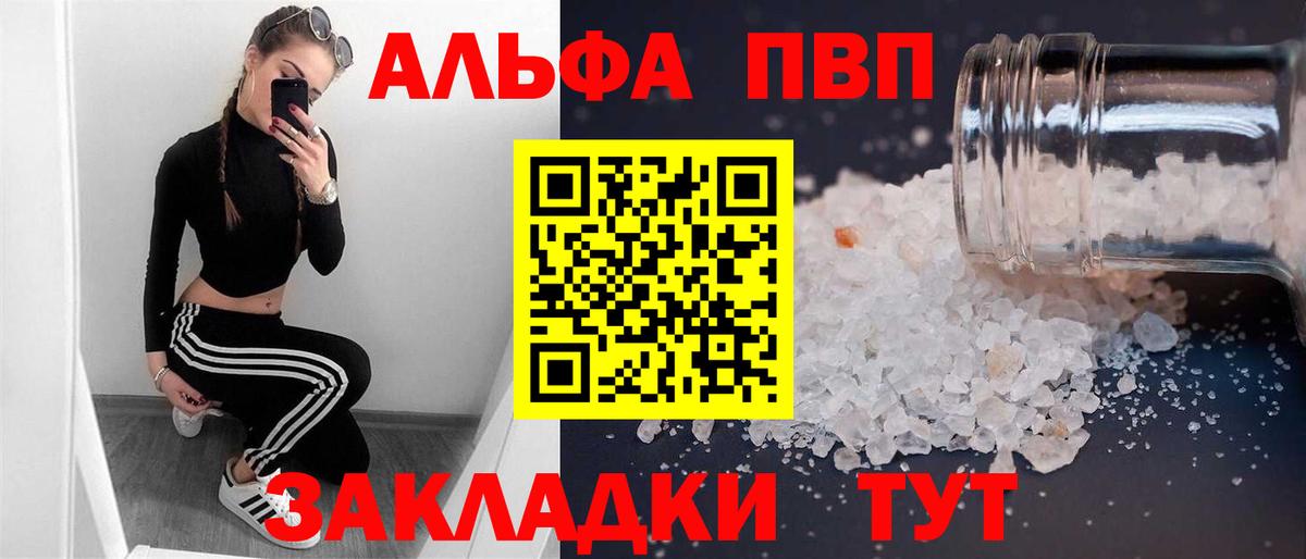 Alfa_PVP VHQ  Вход с VPN  А ПВП мука  Новый Уренгой  A-PVP  А ПВП крисы CK 
