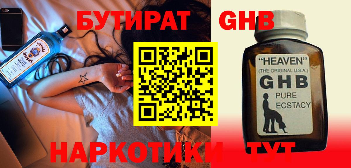 БУТИРАТ вода Новый Уренгой
