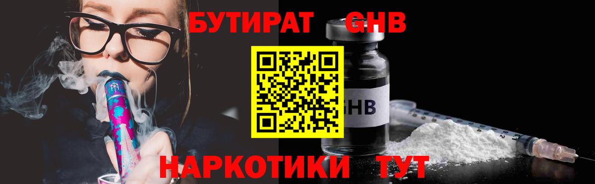 Бутират  Вход с VPN  Новый Уренгой  Бутират 1.4BDO 