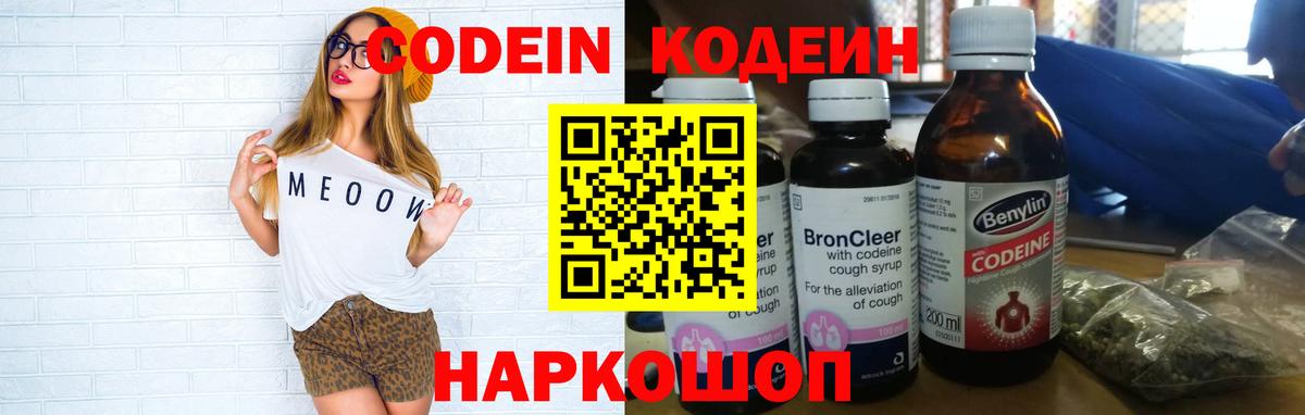 Кодеин Purple Drank  Codein Purple Drank  Новый Уренгой  Вход с VPN 