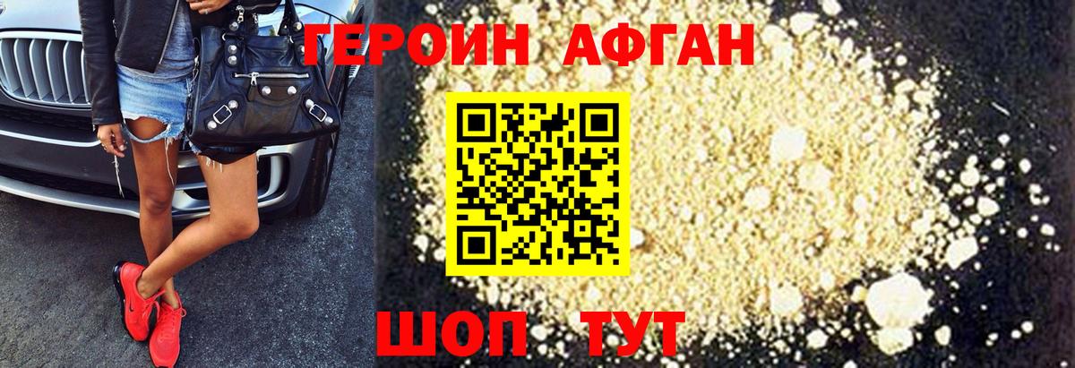 ГЕРОИН афганец  Вход с VPN  Героин  Новый Уренгой 