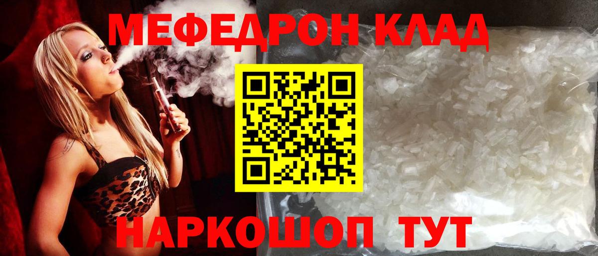 МЕФ кристаллы  Мефедрон  Новый Уренгой  Вход с VPN  МЕФ 