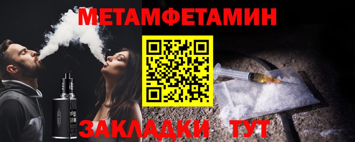 Первитин мет  Вход с VPN  Метамфетамин  Новый Уренгой 