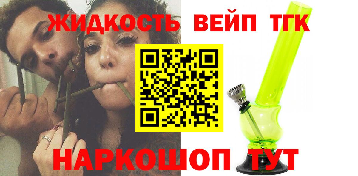 Дистиллят ТГК вейп  Вход с VPN  Дистиллят ТГК жижа  Новый Уренгой 